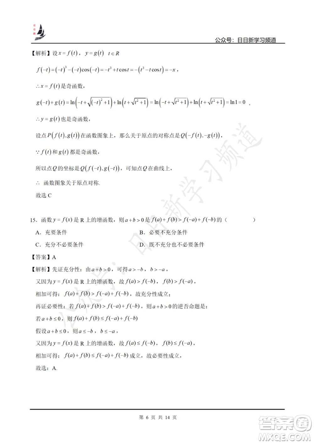 上海2022屆高三開學考模擬試卷二數(shù)學試題及答案