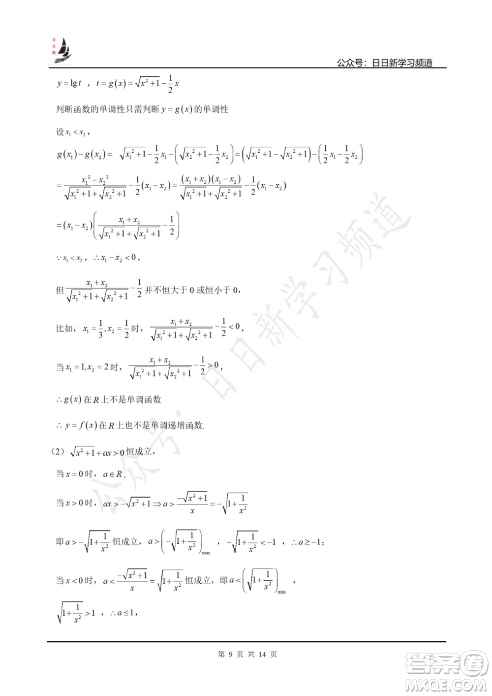 上海2022屆高三開學考模擬試卷二數(shù)學試題及答案