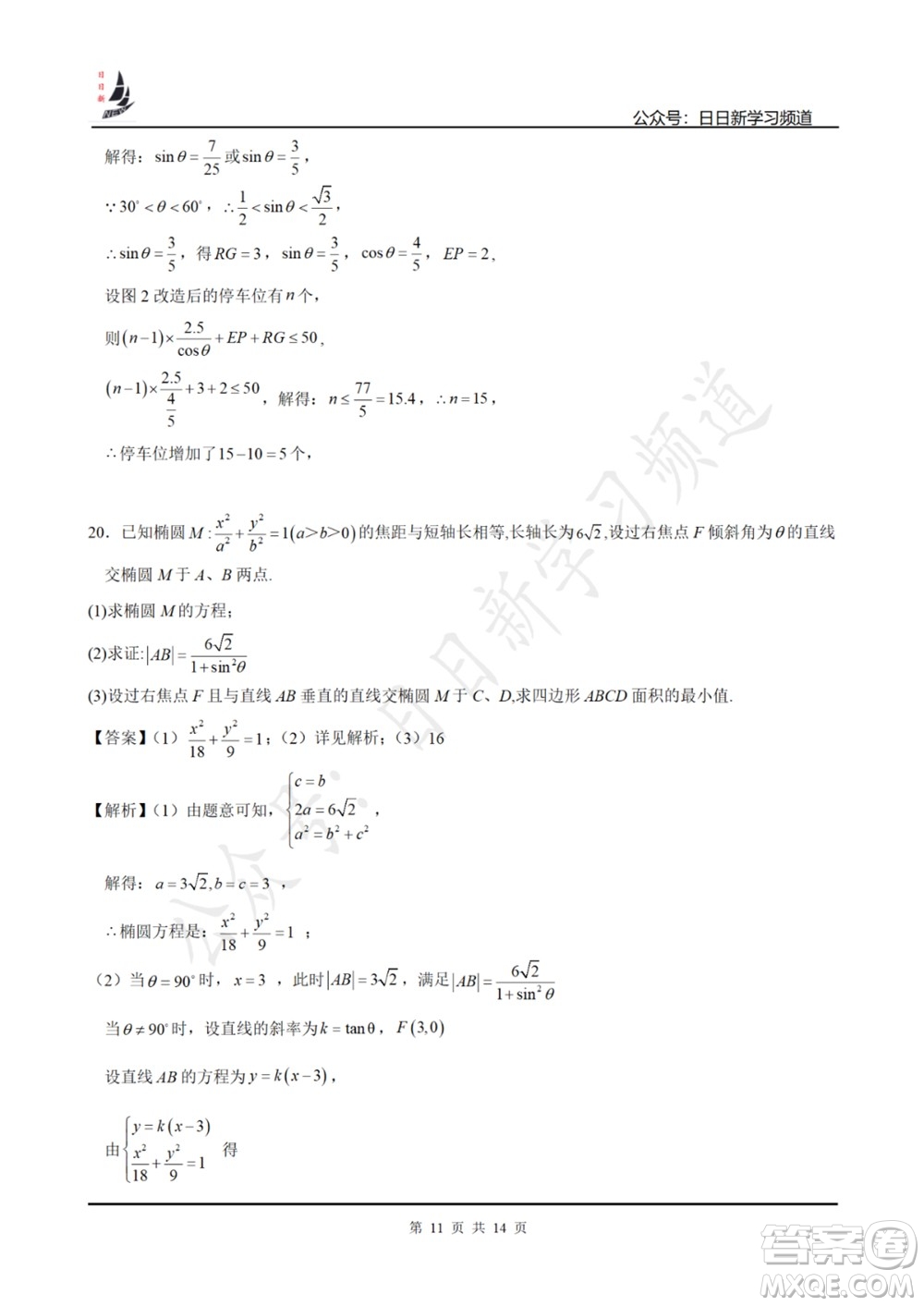 上海2022屆高三開學考模擬試卷二數(shù)學試題及答案