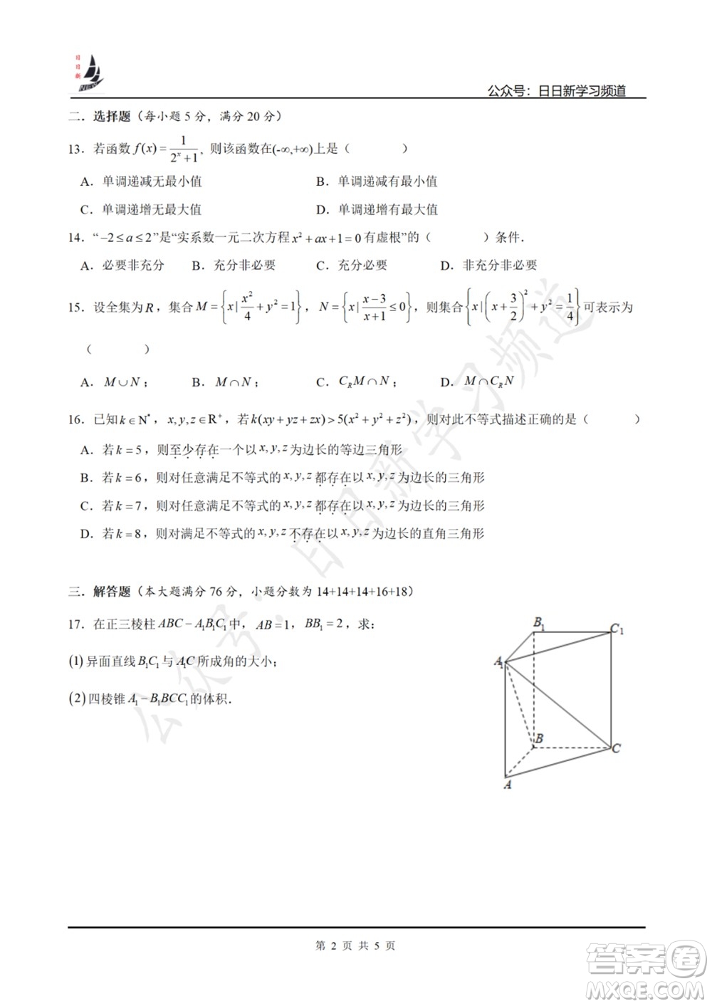 上海2022屆高三開學考模擬試卷三數學試題及答案