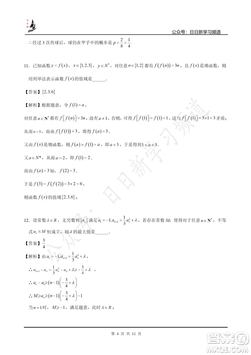 上海2022屆高三開學考模擬試卷三數學試題及答案