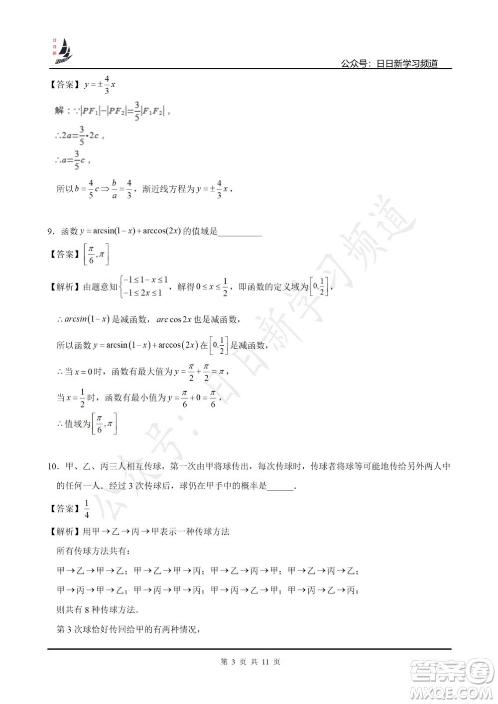 上海2022屆高三開學考模擬試卷三數學試題及答案