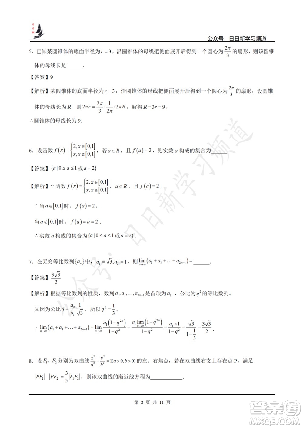 上海2022屆高三開學考模擬試卷三數學試題及答案