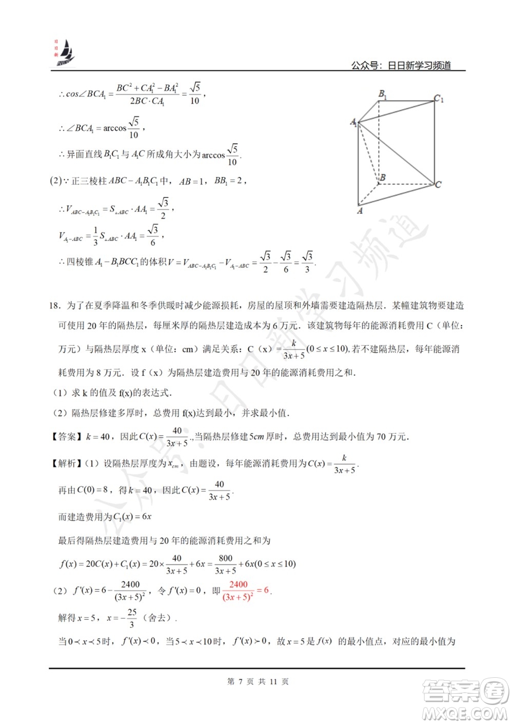 上海2022屆高三開學考模擬試卷三數學試題及答案