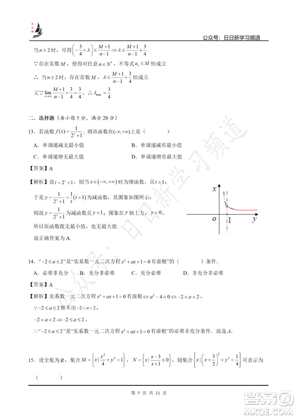 上海2022屆高三開學考模擬試卷三數學試題及答案