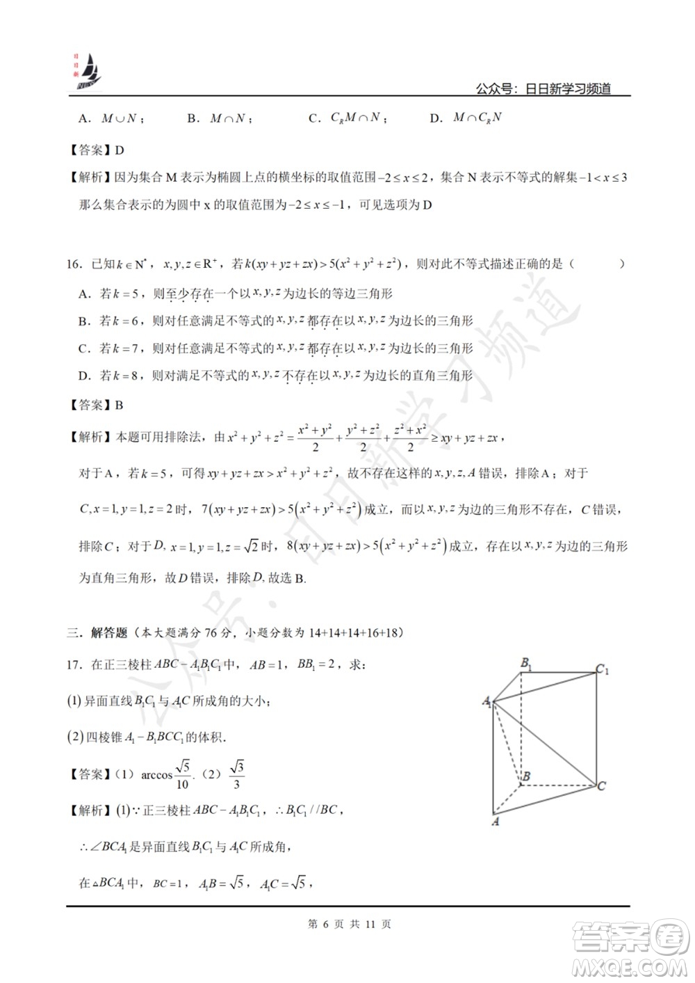 上海2022屆高三開學考模擬試卷三數學試題及答案