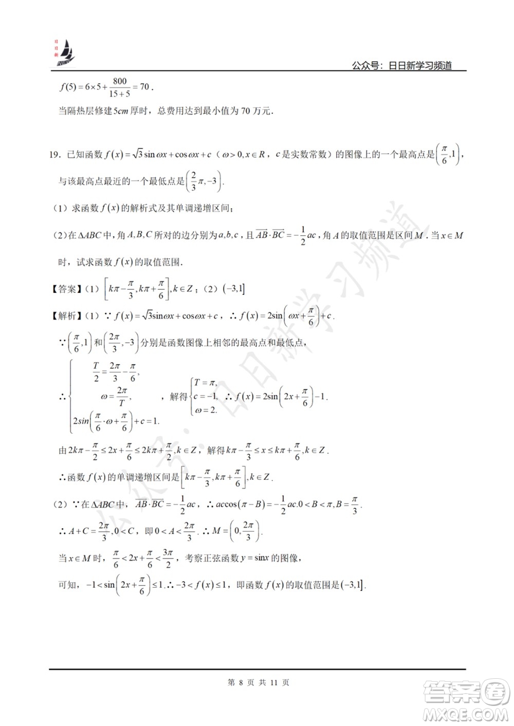 上海2022屆高三開學考模擬試卷三數學試題及答案