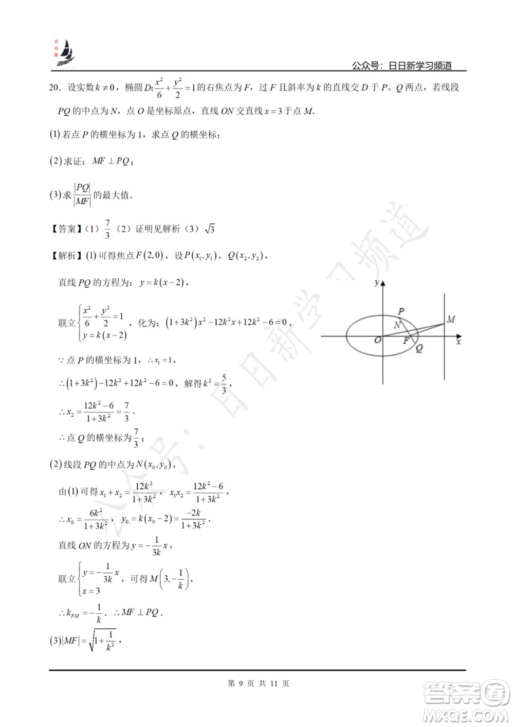 上海2022屆高三開學考模擬試卷三數學試題及答案