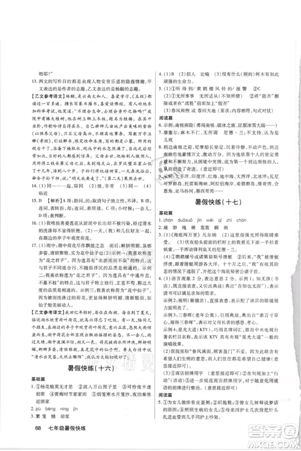 武漢大學(xué)出版社2021初中語文暑假快練七年級通用版參考答案