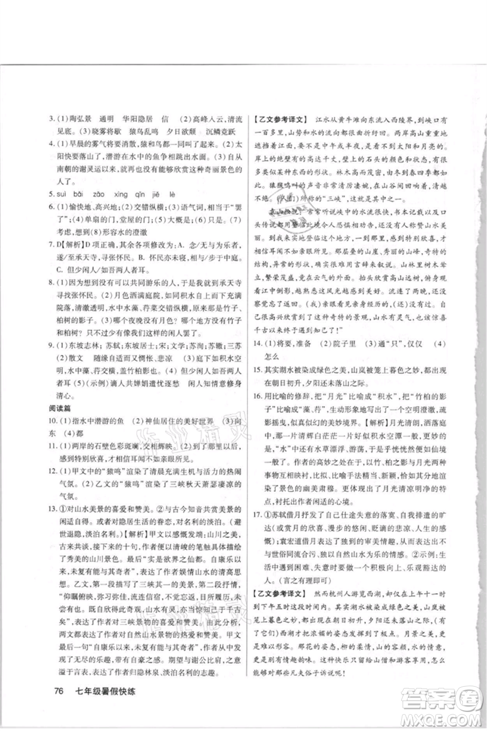 武漢大學(xué)出版社2021初中語文暑假快練七年級通用版參考答案