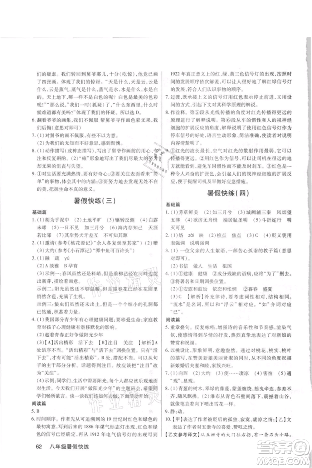 武漢大學(xué)出版社2021初中語(yǔ)文暑假快練八年級(jí)通用版參考答案