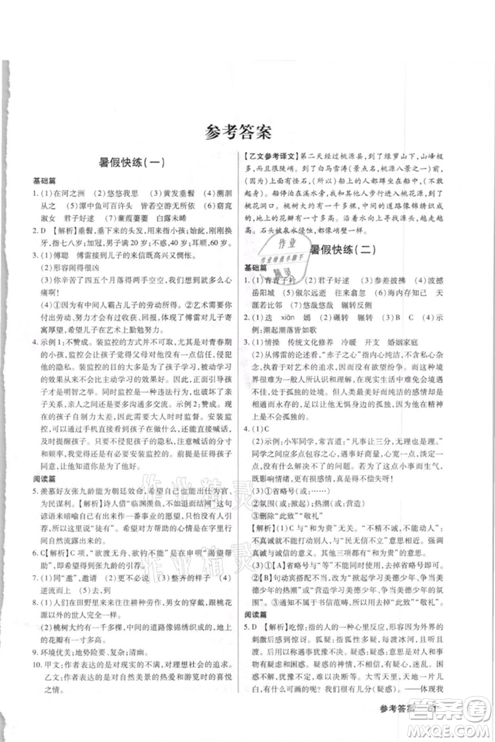 武漢大學(xué)出版社2021初中語(yǔ)文暑假快練八年級(jí)通用版參考答案