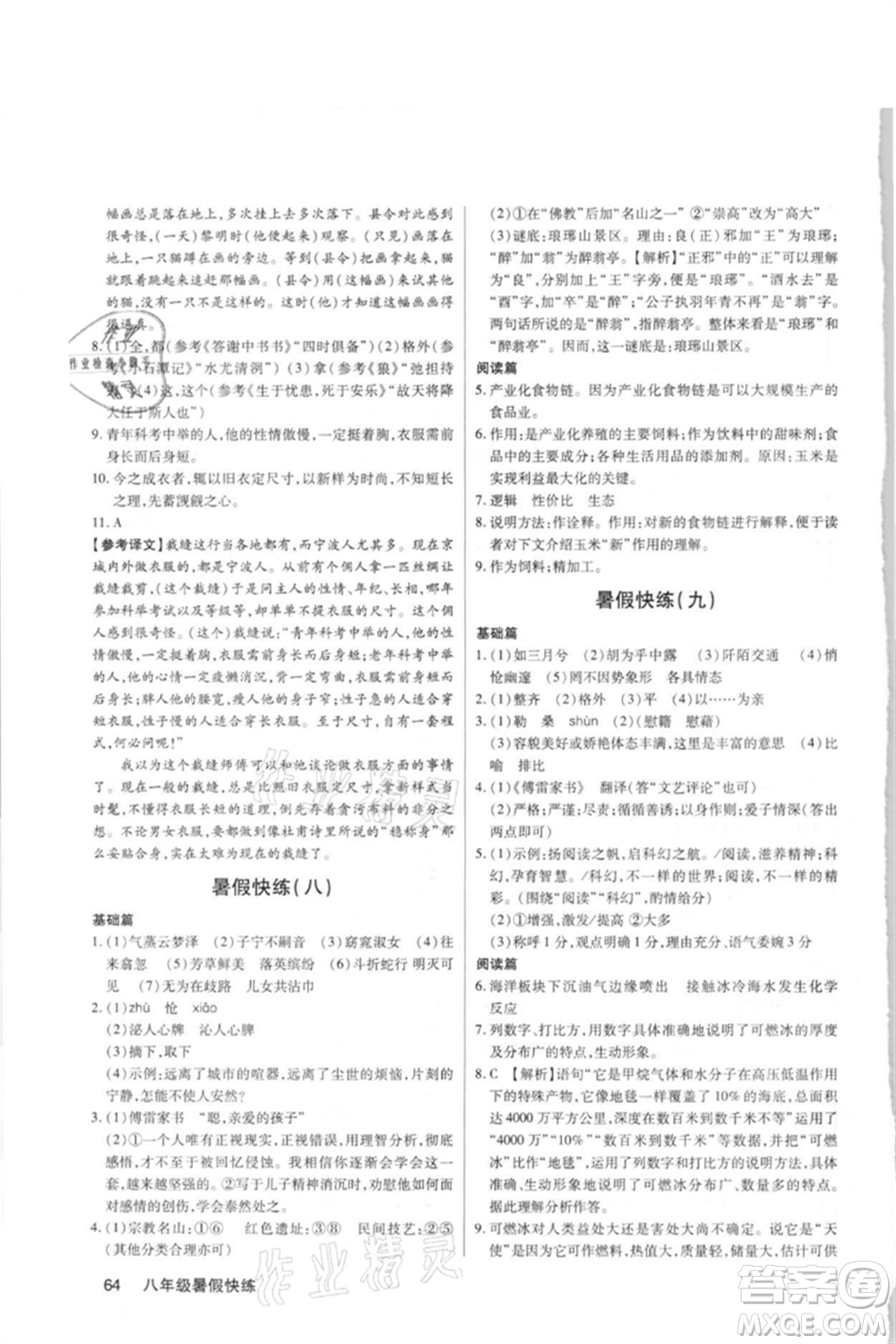 武漢大學(xué)出版社2021初中語(yǔ)文暑假快練八年級(jí)通用版參考答案