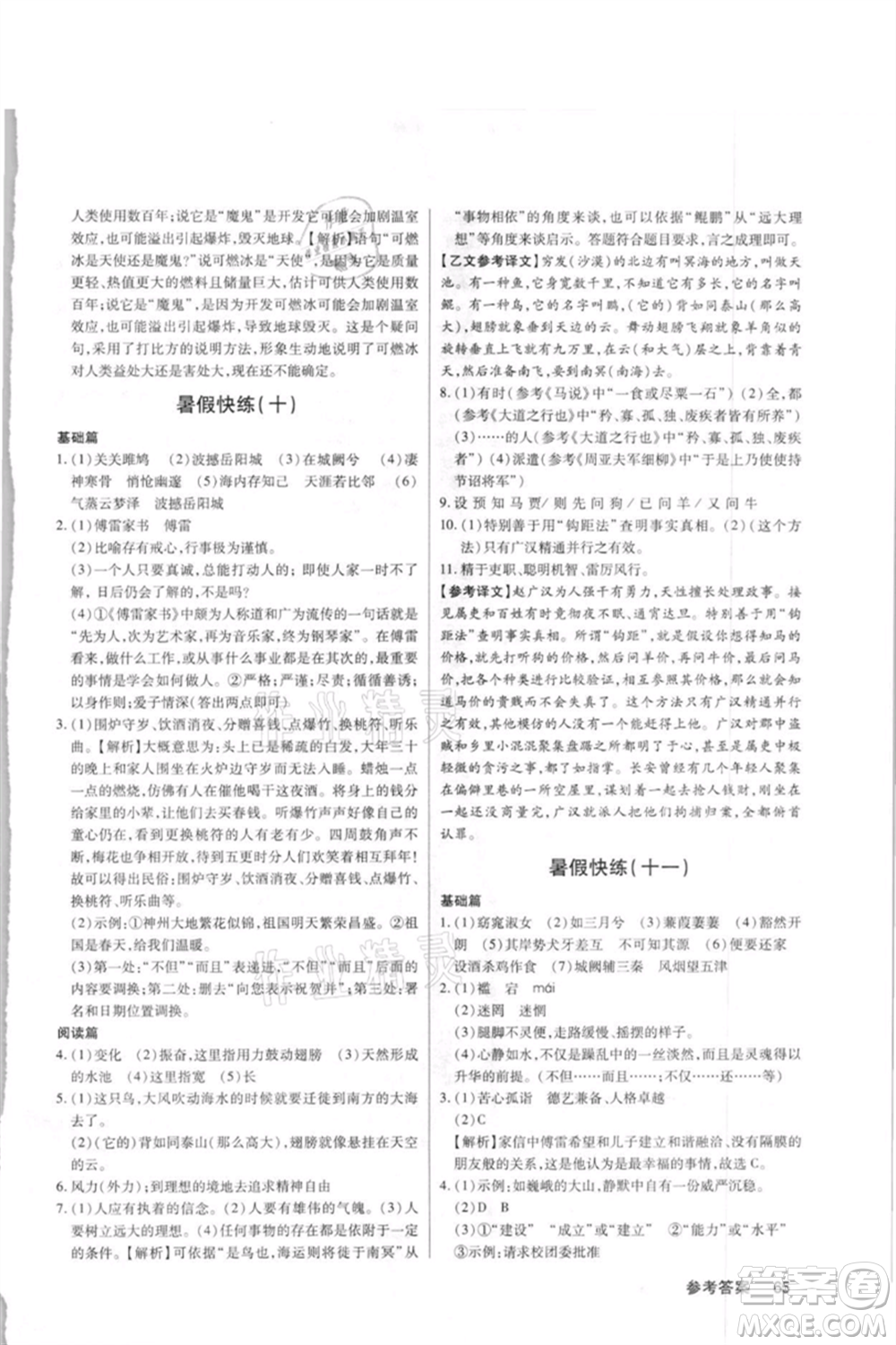 武漢大學(xué)出版社2021初中語(yǔ)文暑假快練八年級(jí)通用版參考答案