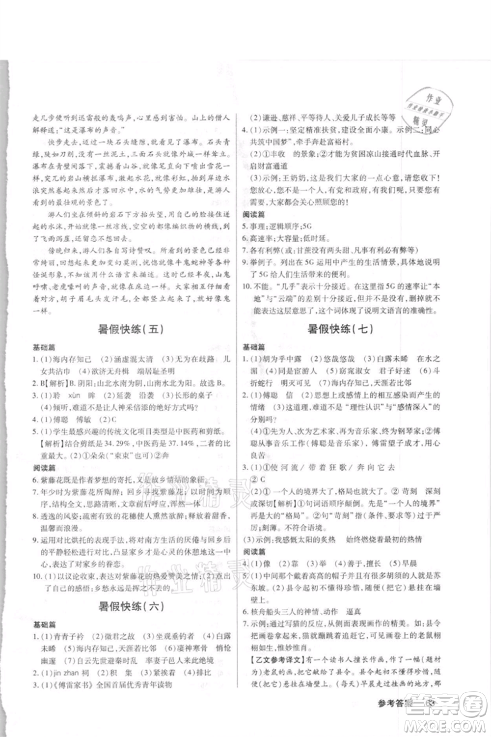 武漢大學(xué)出版社2021初中語(yǔ)文暑假快練八年級(jí)通用版參考答案