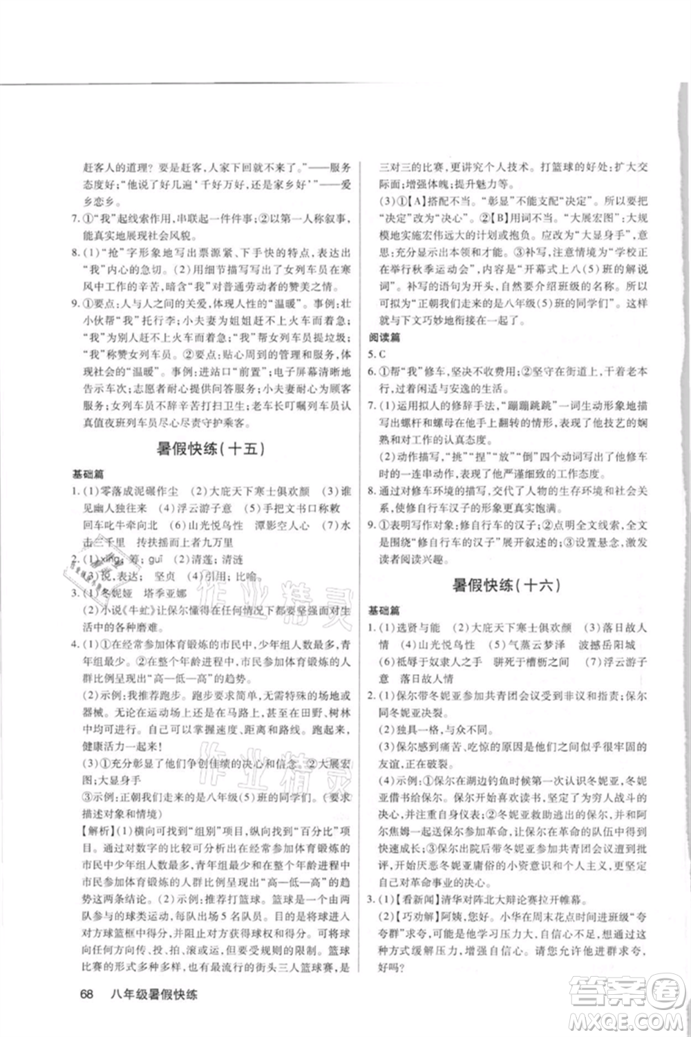 武漢大學(xué)出版社2021初中語(yǔ)文暑假快練八年級(jí)通用版參考答案