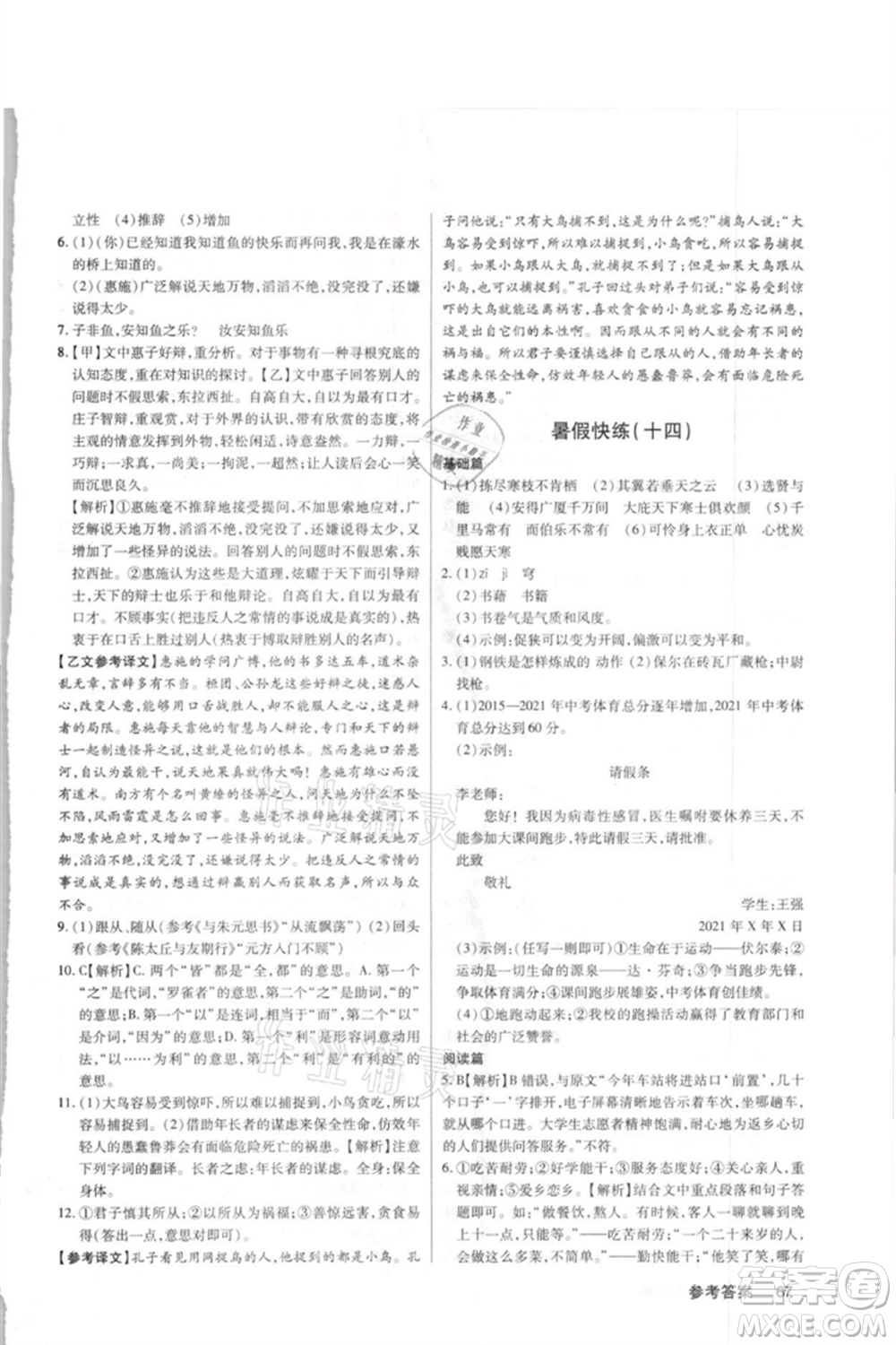 武漢大學(xué)出版社2021初中語(yǔ)文暑假快練八年級(jí)通用版參考答案