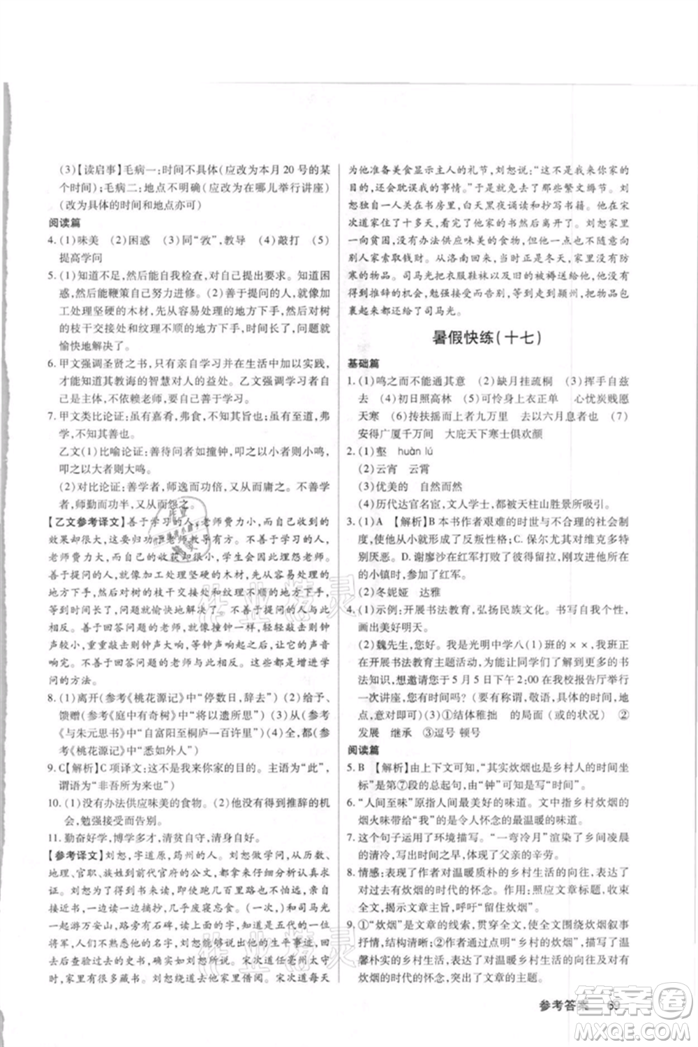 武漢大學(xué)出版社2021初中語(yǔ)文暑假快練八年級(jí)通用版參考答案