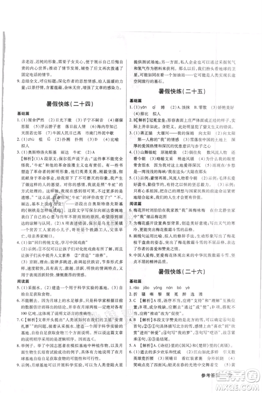 武漢大學(xué)出版社2021初中語(yǔ)文暑假快練八年級(jí)通用版參考答案