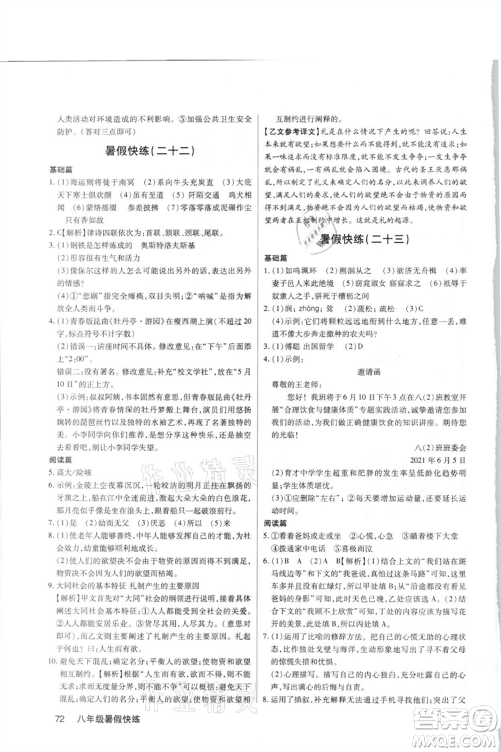 武漢大學(xué)出版社2021初中語(yǔ)文暑假快練八年級(jí)通用版參考答案