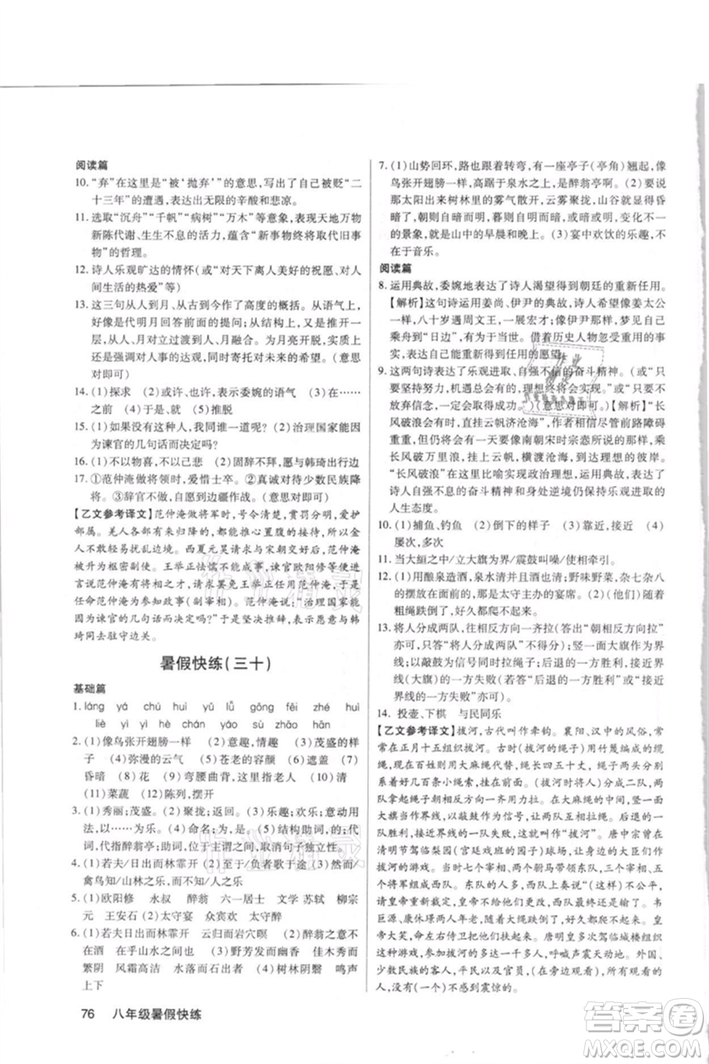 武漢大學(xué)出版社2021初中語(yǔ)文暑假快練八年級(jí)通用版參考答案