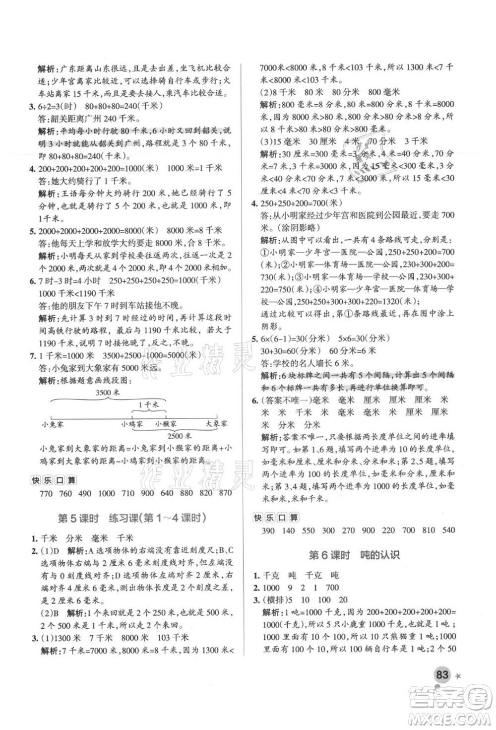 陜西師范大學(xué)出版總社有限公司2021秋季小學(xué)學(xué)霸作業(yè)本三年級(jí)數(shù)學(xué)上冊(cè)RJ人教版廣東專版答案