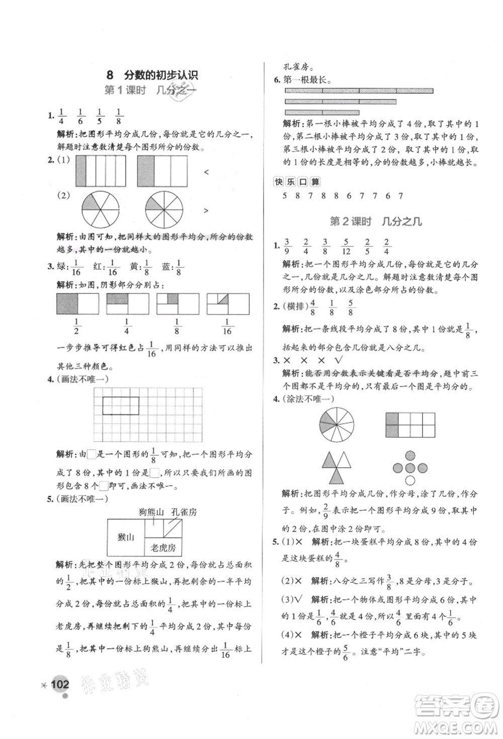 陜西師范大學(xué)出版總社有限公司2021秋季小學(xué)學(xué)霸作業(yè)本三年級(jí)數(shù)學(xué)上冊(cè)RJ人教版廣東專版答案