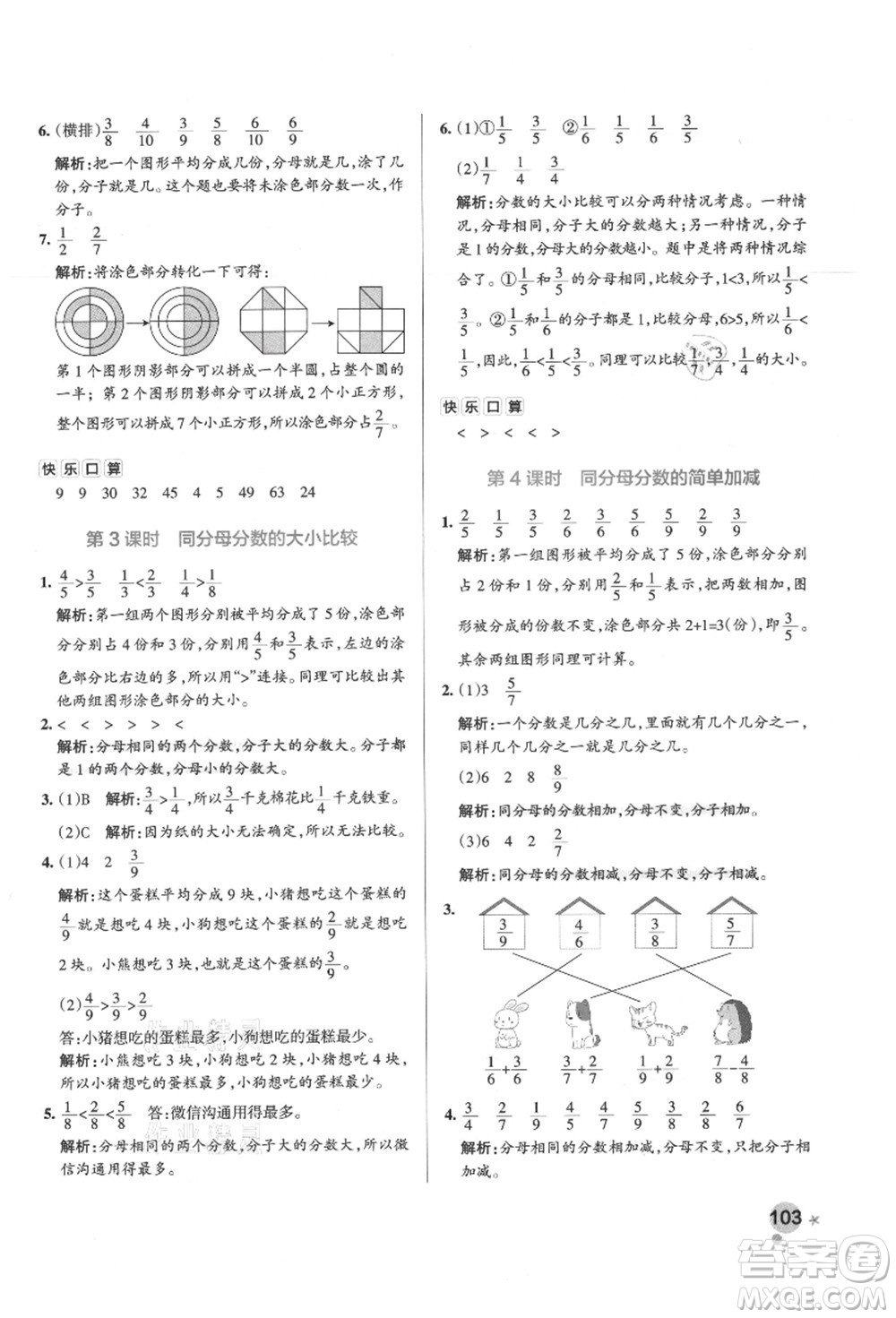 陜西師范大學(xué)出版總社有限公司2021秋季小學(xué)學(xué)霸作業(yè)本三年級(jí)數(shù)學(xué)上冊(cè)RJ人教版廣東專版答案