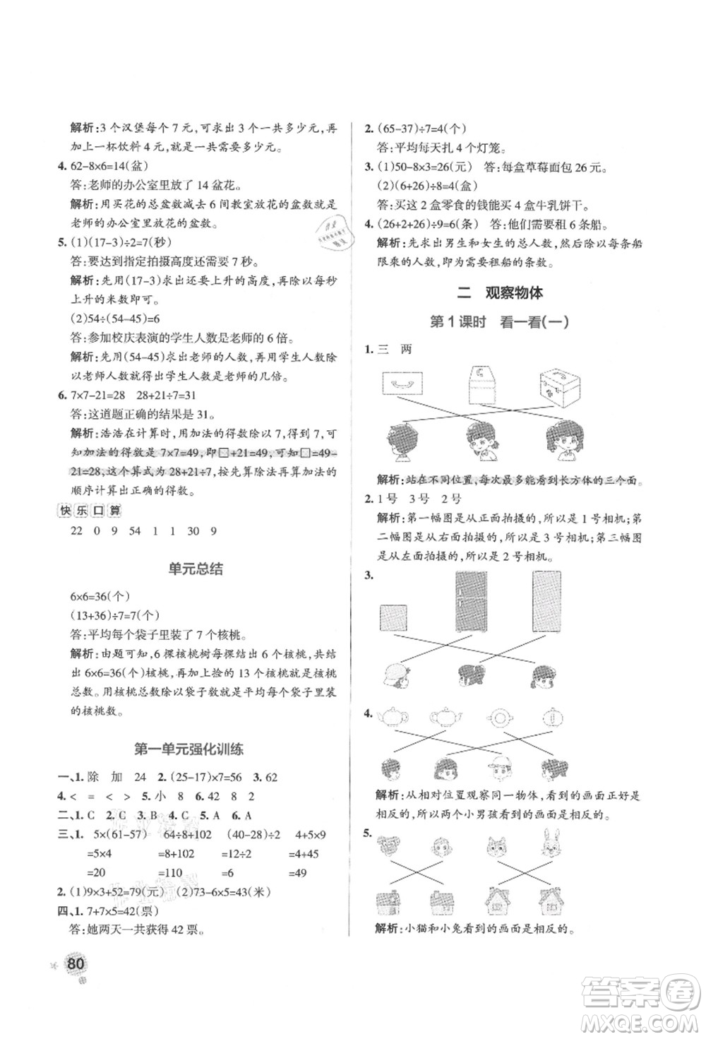 遼寧教育出版社2021秋季小學(xué)學(xué)霸作業(yè)本三年級數(shù)學(xué)上冊BS北師大版答案