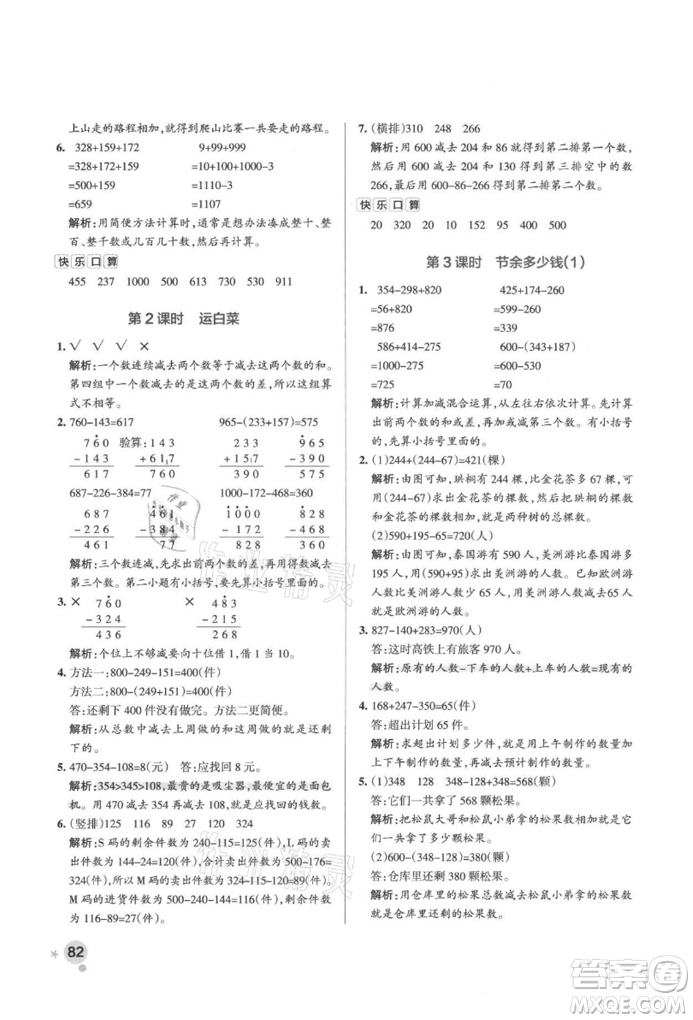 遼寧教育出版社2021秋季小學(xué)學(xué)霸作業(yè)本三年級數(shù)學(xué)上冊BS北師大版答案