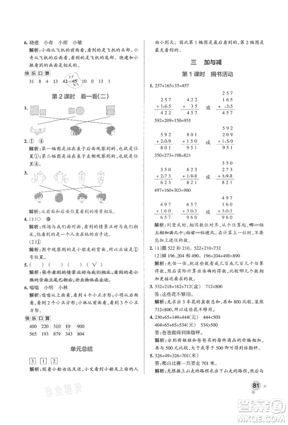 遼寧教育出版社2021秋季小學(xué)學(xué)霸作業(yè)本三年級數(shù)學(xué)上冊BS北師大版答案