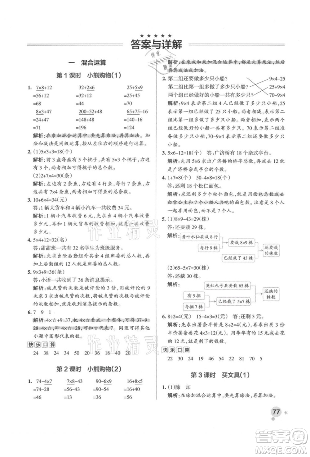 遼寧教育出版社2021秋季小學(xué)學(xué)霸作業(yè)本三年級數(shù)學(xué)上冊BS北師大版答案