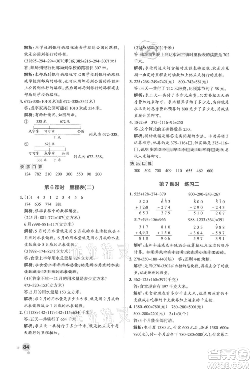 遼寧教育出版社2021秋季小學(xué)學(xué)霸作業(yè)本三年級數(shù)學(xué)上冊BS北師大版答案