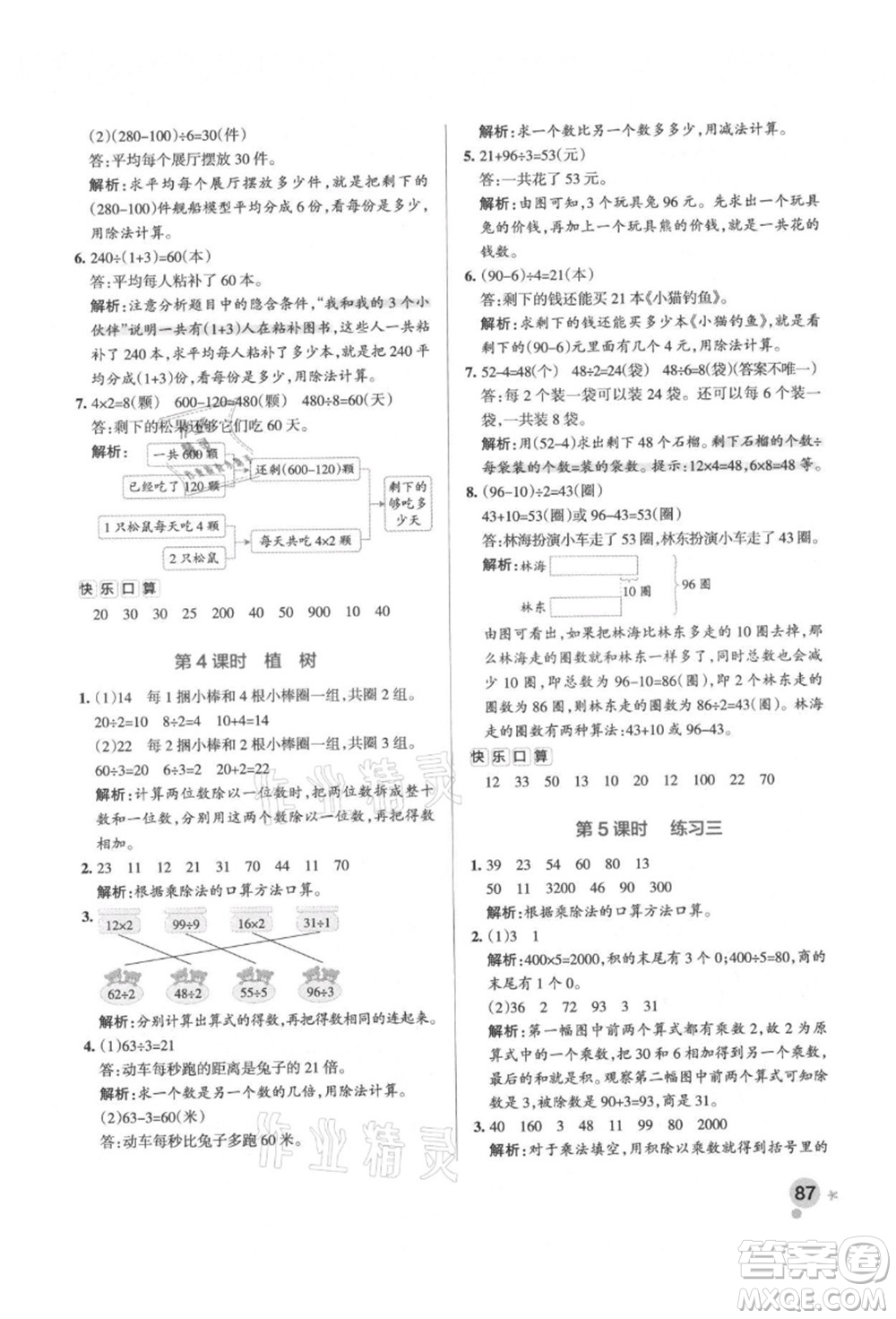 遼寧教育出版社2021秋季小學(xué)學(xué)霸作業(yè)本三年級數(shù)學(xué)上冊BS北師大版答案