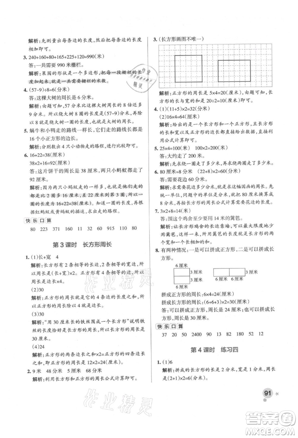 遼寧教育出版社2021秋季小學(xué)學(xué)霸作業(yè)本三年級數(shù)學(xué)上冊BS北師大版答案