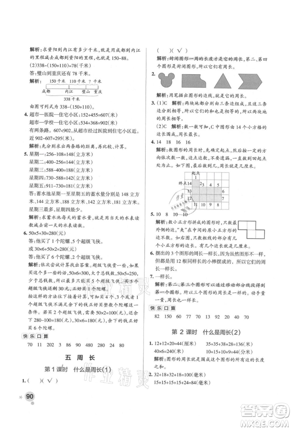 遼寧教育出版社2021秋季小學(xué)學(xué)霸作業(yè)本三年級數(shù)學(xué)上冊BS北師大版答案