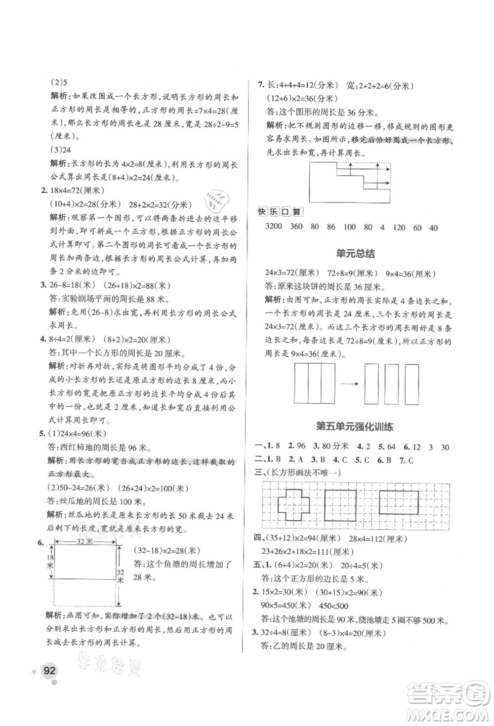 遼寧教育出版社2021秋季小學(xué)學(xué)霸作業(yè)本三年級數(shù)學(xué)上冊BS北師大版答案