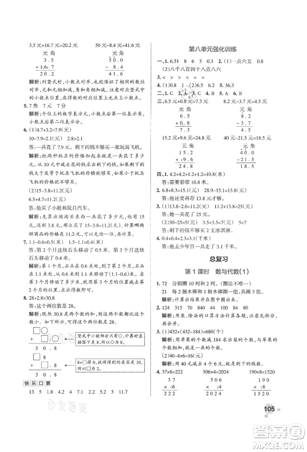 遼寧教育出版社2021秋季小學(xué)學(xué)霸作業(yè)本三年級數(shù)學(xué)上冊BS北師大版答案