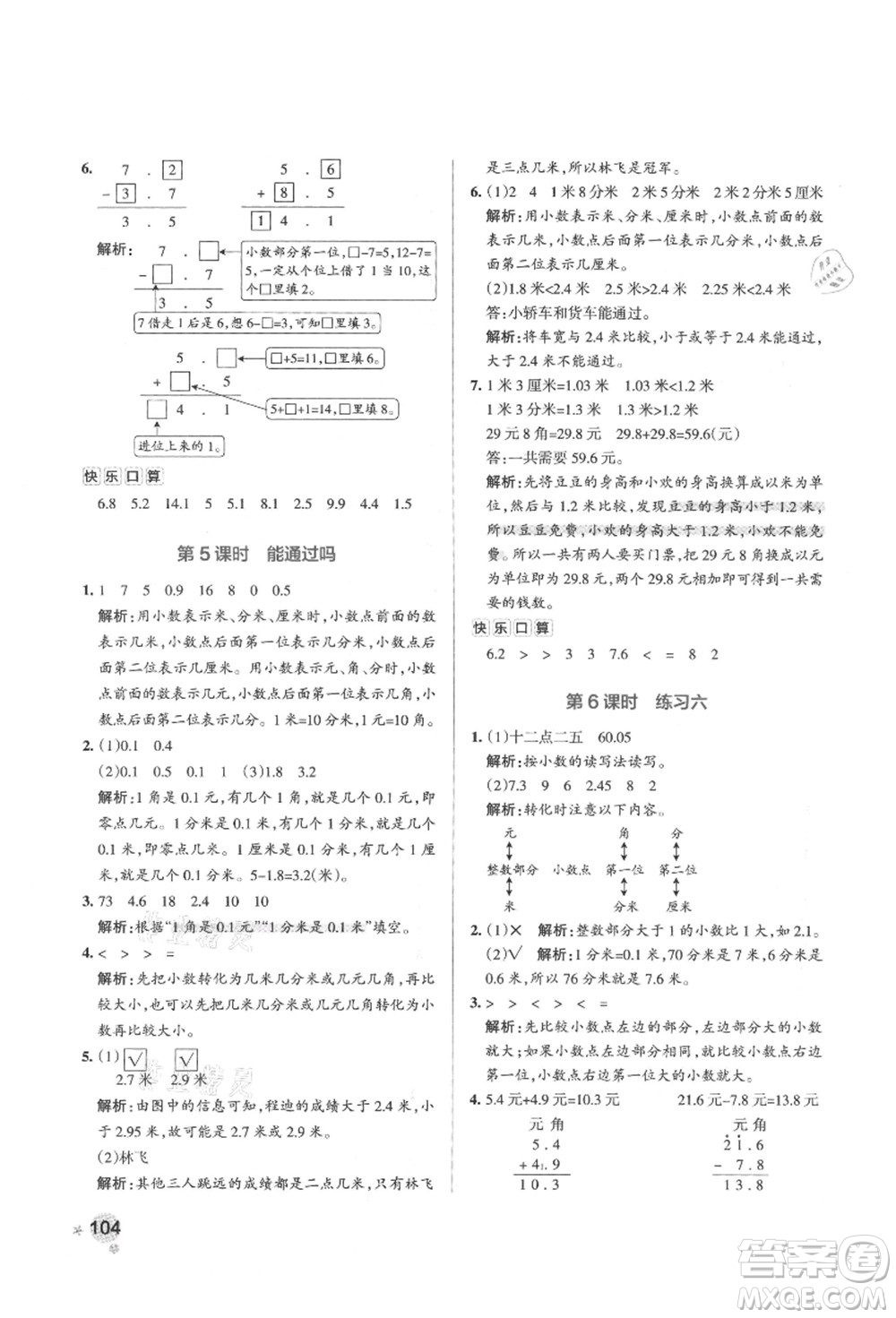 遼寧教育出版社2021秋季小學(xué)學(xué)霸作業(yè)本三年級數(shù)學(xué)上冊BS北師大版答案