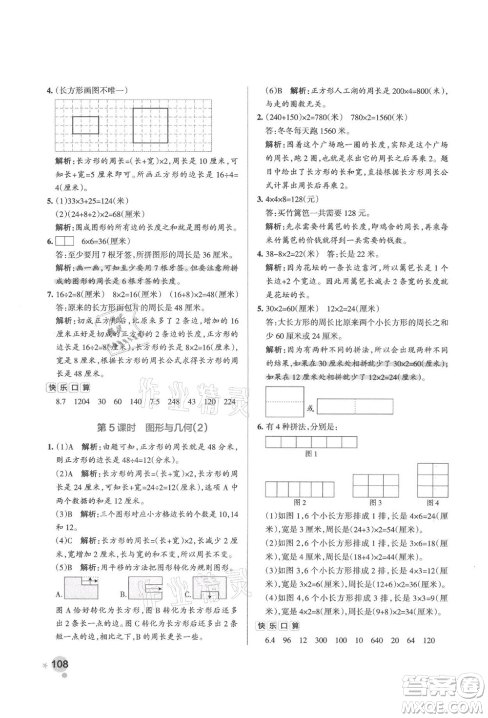 遼寧教育出版社2021秋季小學(xué)學(xué)霸作業(yè)本三年級數(shù)學(xué)上冊BS北師大版答案