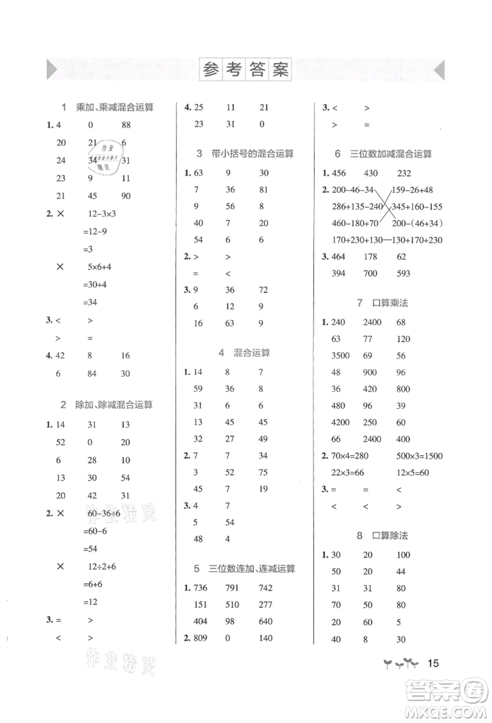 遼寧教育出版社2021秋季小學(xué)學(xué)霸作業(yè)本三年級數(shù)學(xué)上冊BS北師大版答案