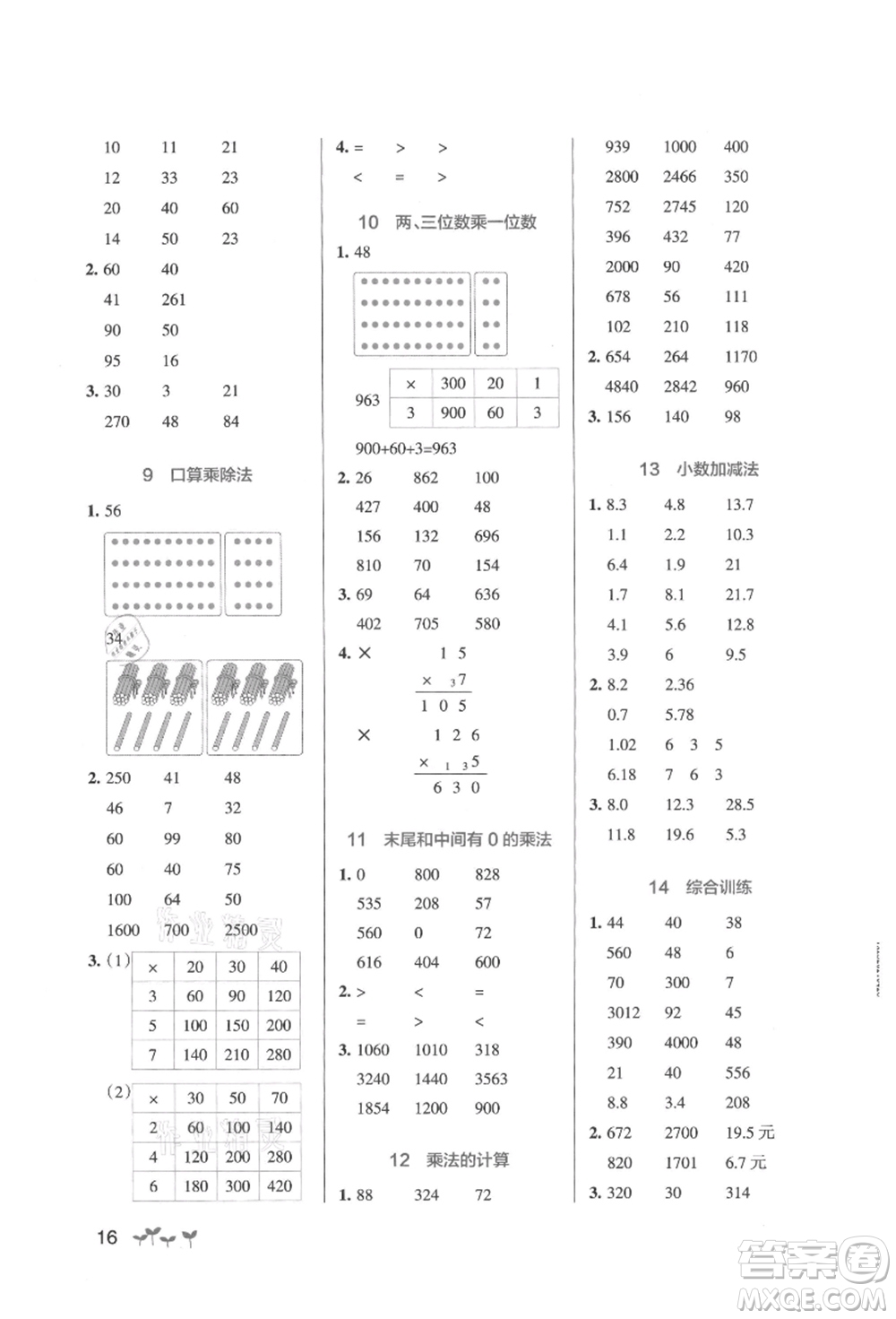 遼寧教育出版社2021秋季小學(xué)學(xué)霸作業(yè)本三年級數(shù)學(xué)上冊BS北師大版答案