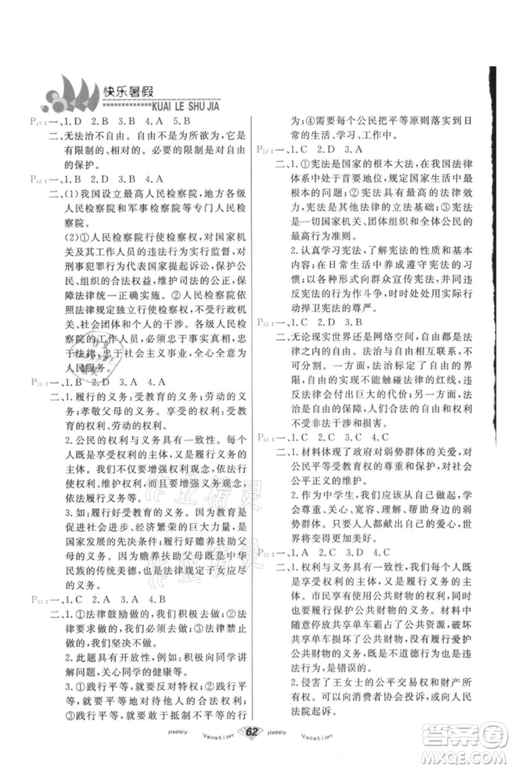 甘肅教育出版社2021快樂暑假道德與法制八年級通用版參考答案