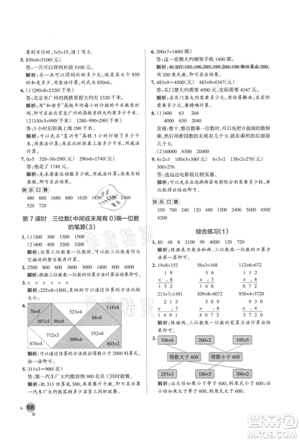 遼寧教育出版社2021秋季小學(xué)學(xué)霸作業(yè)本三年級(jí)數(shù)學(xué)上冊(cè)QD青島版答案