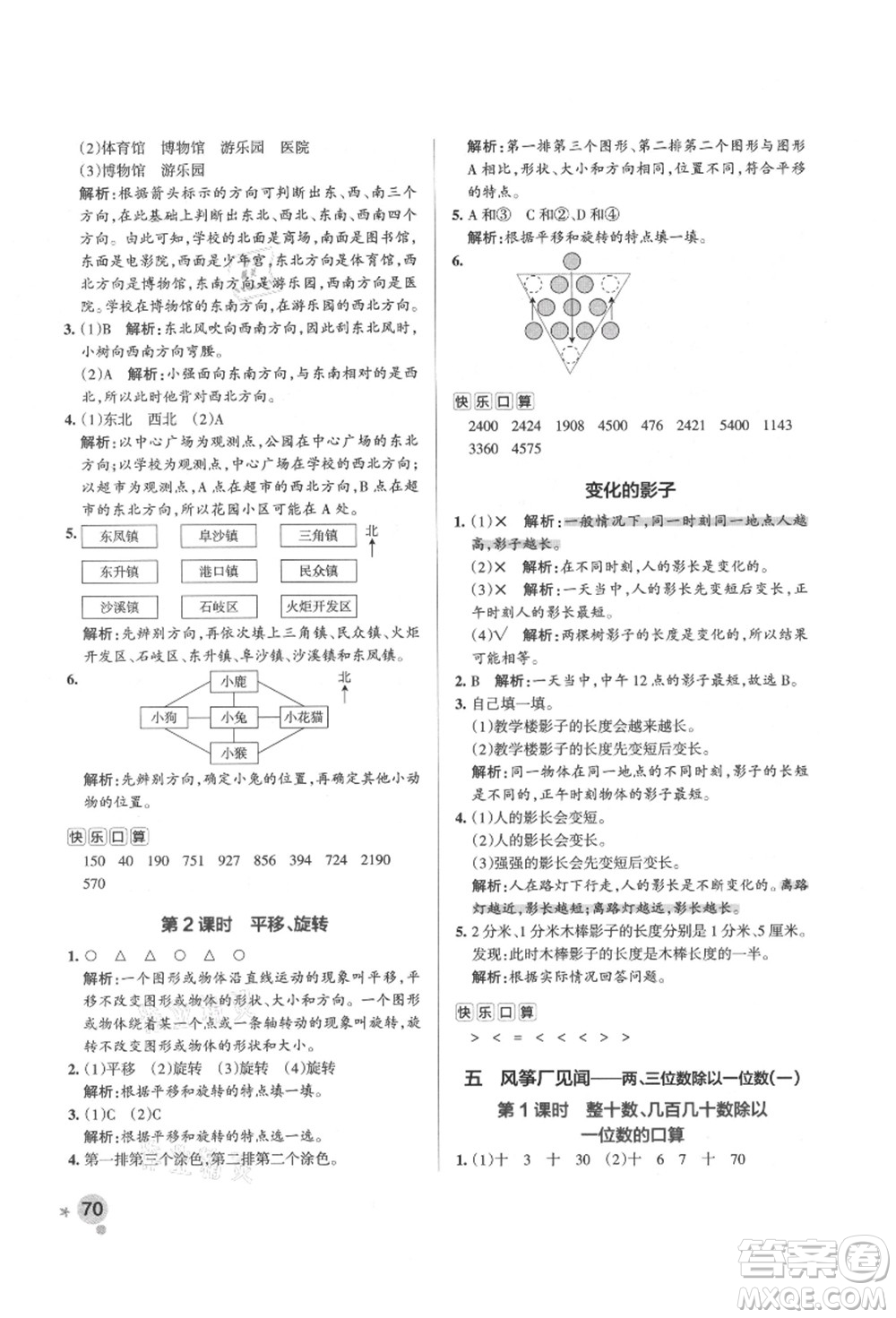 遼寧教育出版社2021秋季小學(xué)學(xué)霸作業(yè)本三年級(jí)數(shù)學(xué)上冊(cè)QD青島版答案