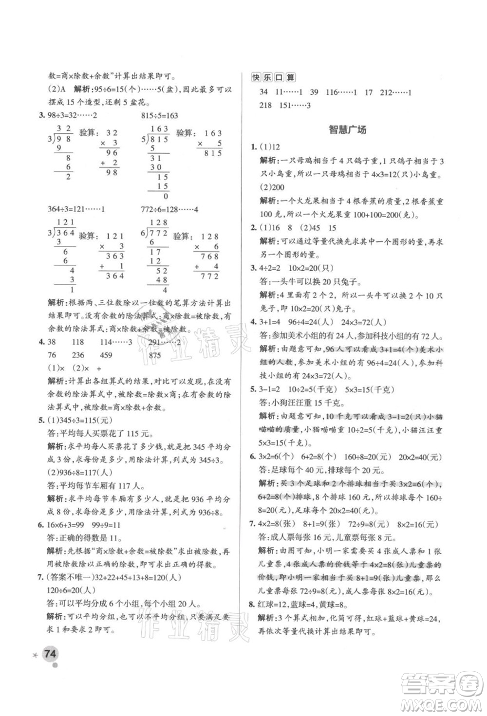 遼寧教育出版社2021秋季小學(xué)學(xué)霸作業(yè)本三年級(jí)數(shù)學(xué)上冊(cè)QD青島版答案