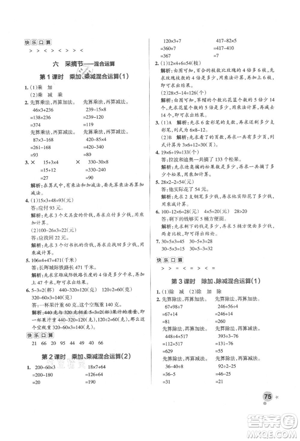 遼寧教育出版社2021秋季小學(xué)學(xué)霸作業(yè)本三年級(jí)數(shù)學(xué)上冊(cè)QD青島版答案