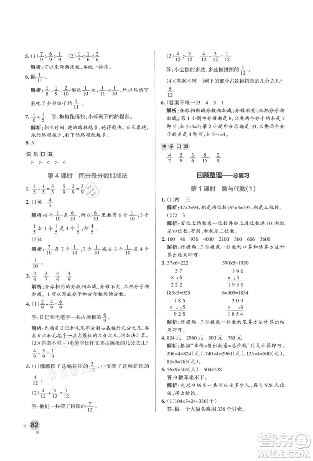 遼寧教育出版社2021秋季小學(xué)學(xué)霸作業(yè)本三年級(jí)數(shù)學(xué)上冊(cè)QD青島版答案