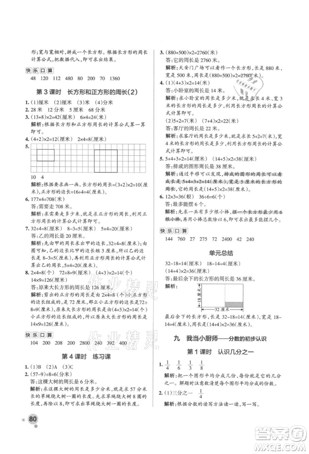 遼寧教育出版社2021秋季小學(xué)學(xué)霸作業(yè)本三年級(jí)數(shù)學(xué)上冊(cè)QD青島版答案