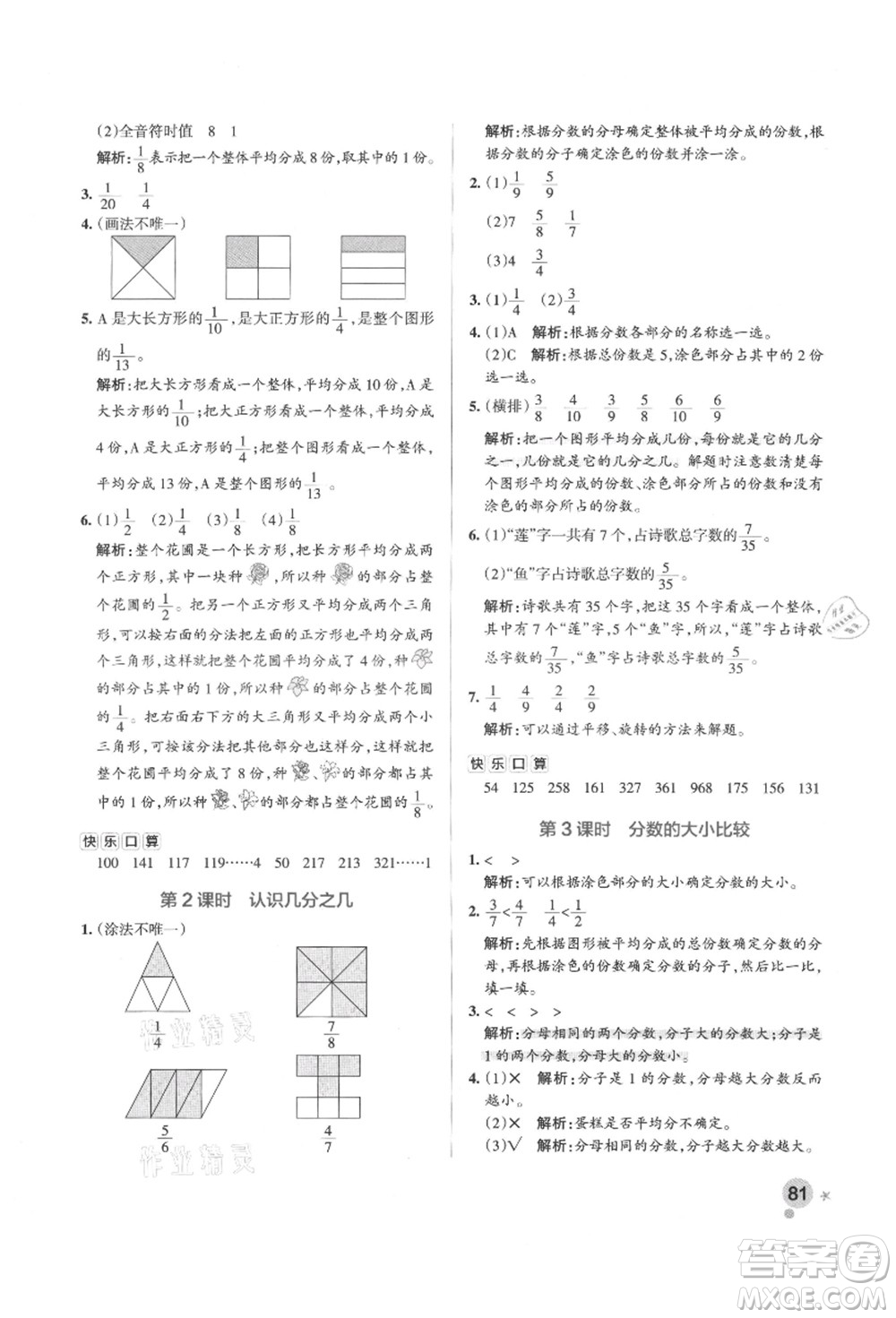 遼寧教育出版社2021秋季小學(xué)學(xué)霸作業(yè)本三年級(jí)數(shù)學(xué)上冊(cè)QD青島版答案